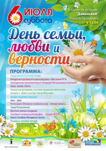 День семьи, любви и верности 2013