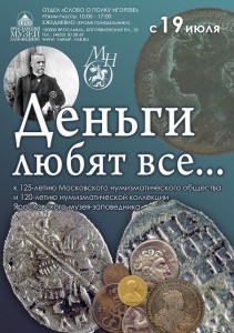 «Деньги любят все…»
