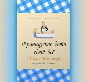 Французские дети едят всё