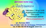 Ладушка, ясли-сад