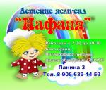 Нафаня