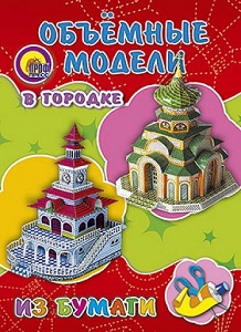 Объёмные модели