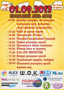 Первое сентября - последний день лета