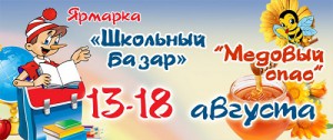 Ярмарка "Школьный базар"