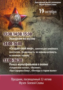 32 года Музею Боевой Славы