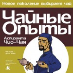 Чайные опыты