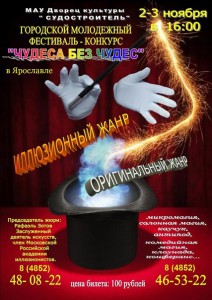 Фестиваль-конкурс «Чудеса без чудес» Фестиваль-конкурс «Чудеса без чудес»