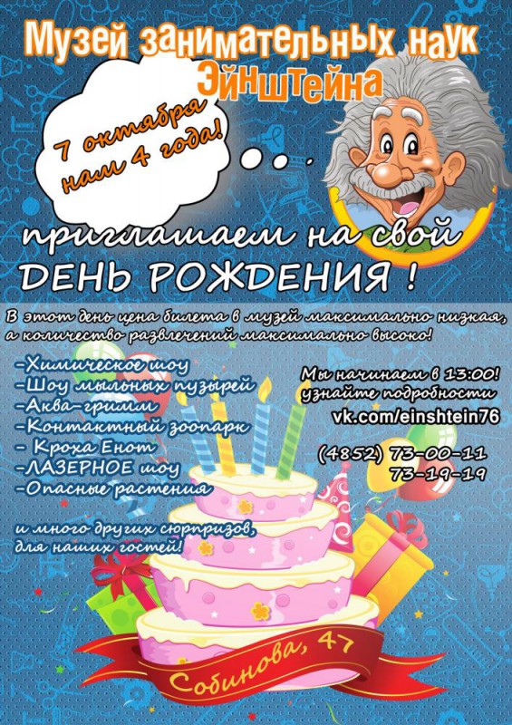 День рождения музея Эйнштейна
