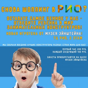 Игротека в музее Эйнштейна