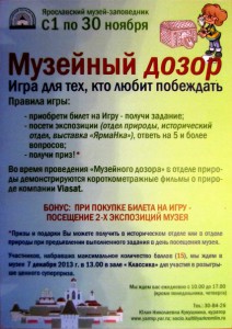 Музейный дозор