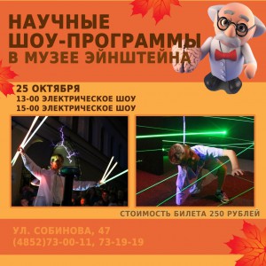 Научные шоу-программы в музее Эйнштейна