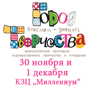 Город творчества
