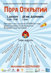 Пора открытий в ДК им. А. Добрынина