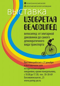 Выставка "Изобретая велосипед"