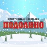 Подолино, спортивный комплекс