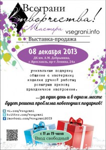 Выставка-продажа «Все грани творчества»