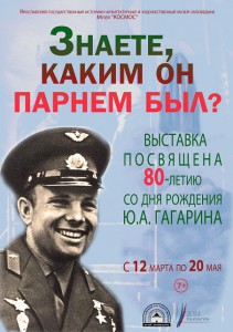 Знаете, каким он парнем был? К юбилею Гагарина