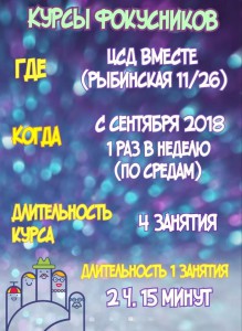 Курсы фокусников