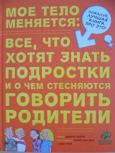 Моё тело меняется. Джерри Бэйли