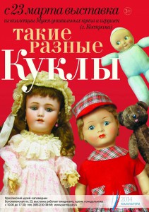 Выставка "Такие разные куклы"