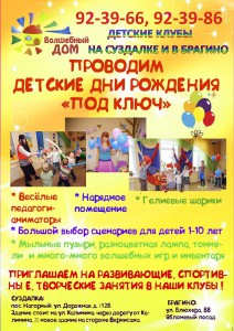 Детский день рождения от Волшебного дома