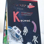 Космос. Зинаида Сурова, Дмитрий Костюков