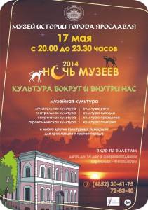 "Ночь музеев" в Музее истории города Ярославля