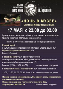 "Ночь музеев" в Ярославском планетарии