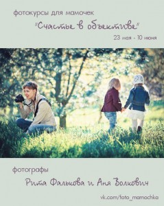 Фотокурсы в Ярославле "Счастье в объективе"