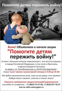 Помогите детям пережить войну