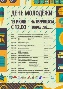 Экологический фестиваль