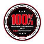 100%, спортивно-танцевальный центр