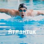 Атлантик