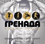 Гренада