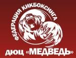 Медведь, школа кикбоксинга
