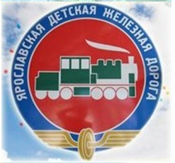 Ярославская детская железная дорога
