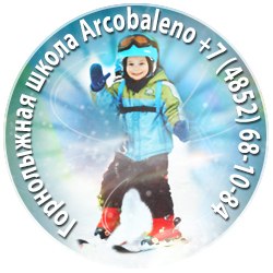 Горнолыжная школа Arcobaleno