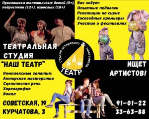Наш театр ищет артистов