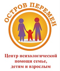 Центр психологической помощи Остров перемен