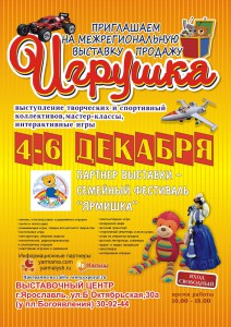 Выставка-продажа Игрушка