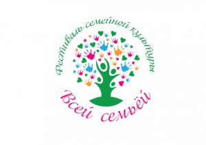 Семейный фестиваль Всей Семьёй