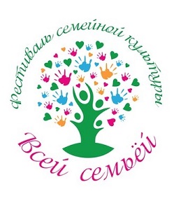Фестиваль семейной культуры Всей Семьёй