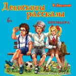 Спектакль Денискины рассказы