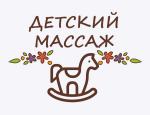 Детский массаж в Ярославле