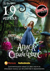 Спектакль Алиса в стране чудес, от Яросданс