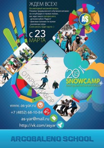 Snowcamp - весенний лагерь на сноубордах и горных лыжах