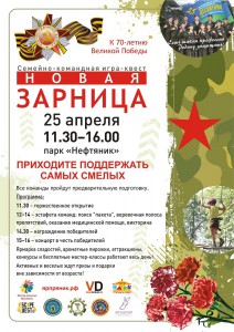 Новая зарница