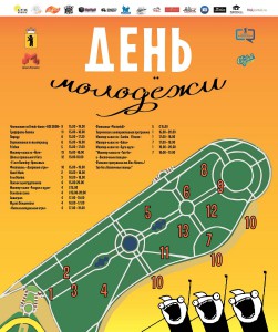 День молодёжи в Ярославле