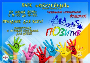 Глобальный музыкальны флеш-моб в Ярославле