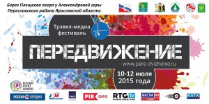 Фестиваль ПереДвижение-2015